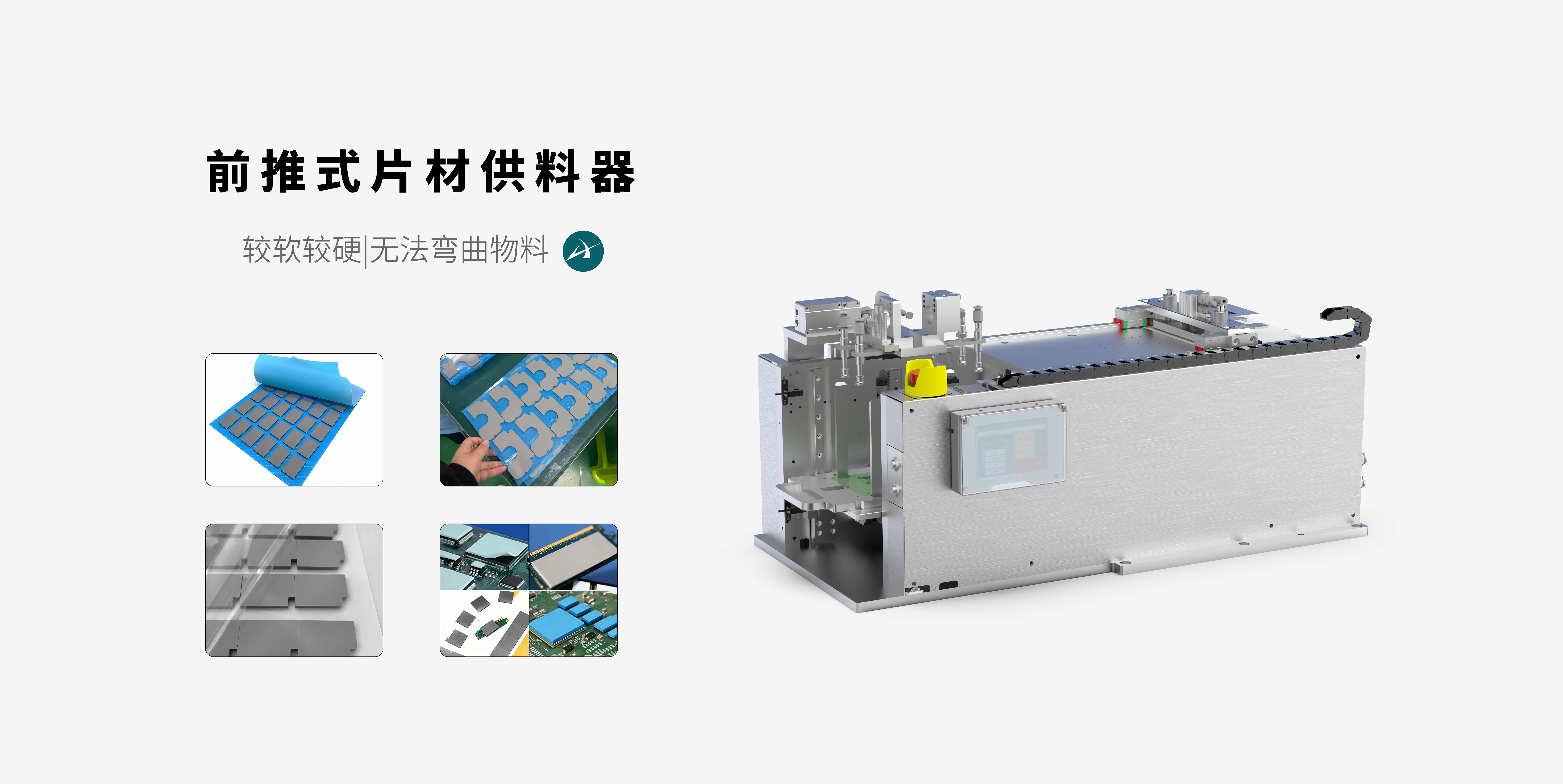 AREED 智能供料器轮播图 3