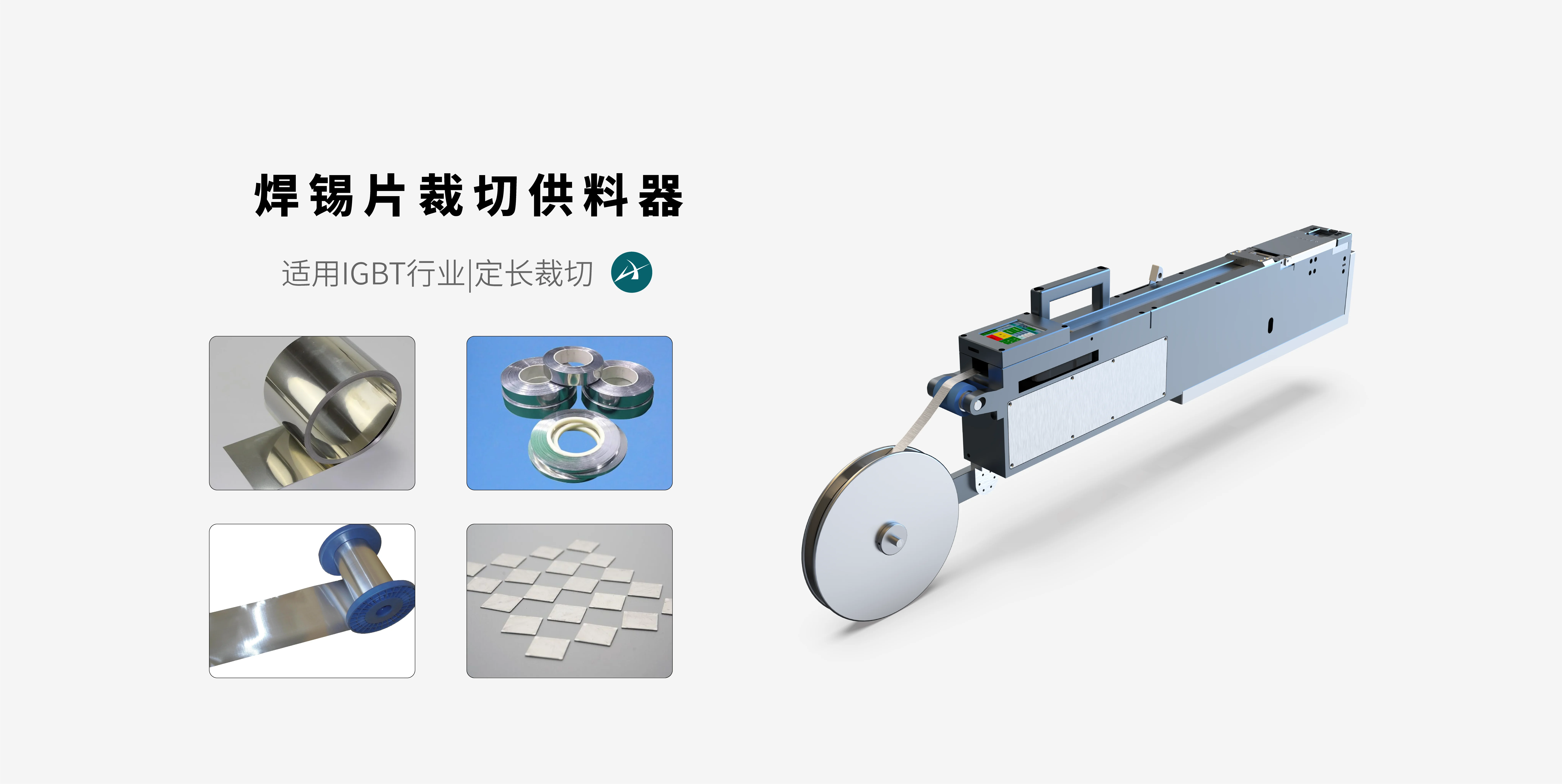 AREED 智能供料器轮播图 4